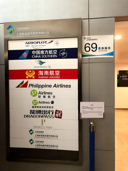 プライオリティパスで上海空港ラウンジ69に行ったのでレビューしてみた
